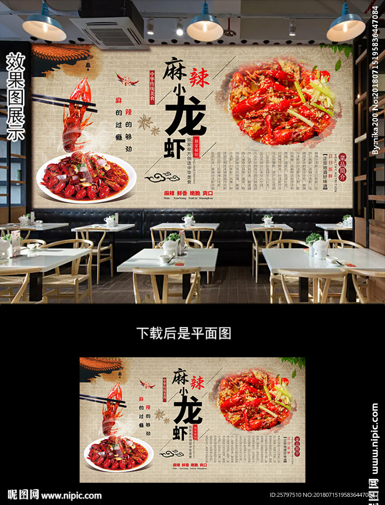中国风麻辣小龙虾背景墙图片