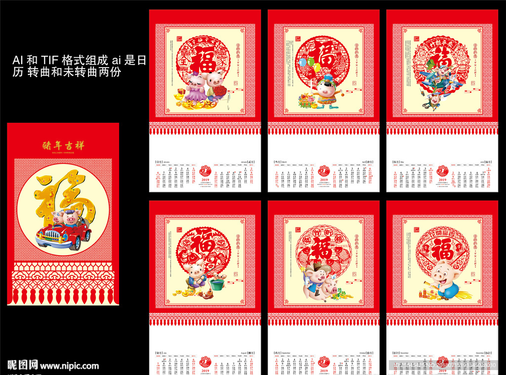 2019挂历图片