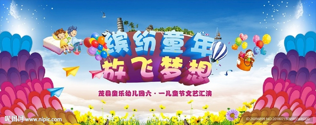 幼儿园舞台背景