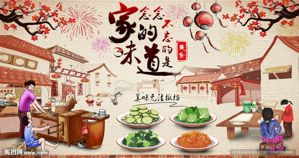 家的味道美食背景
