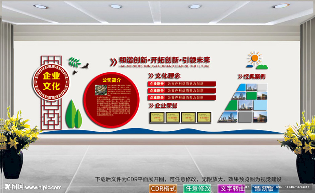 企业文化墙