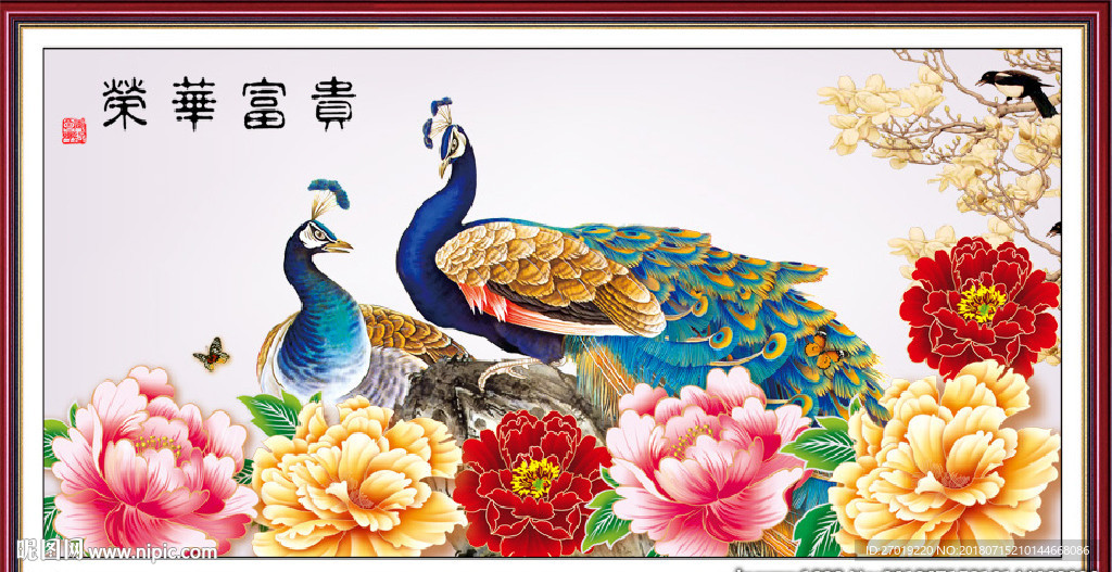 荣华富贵