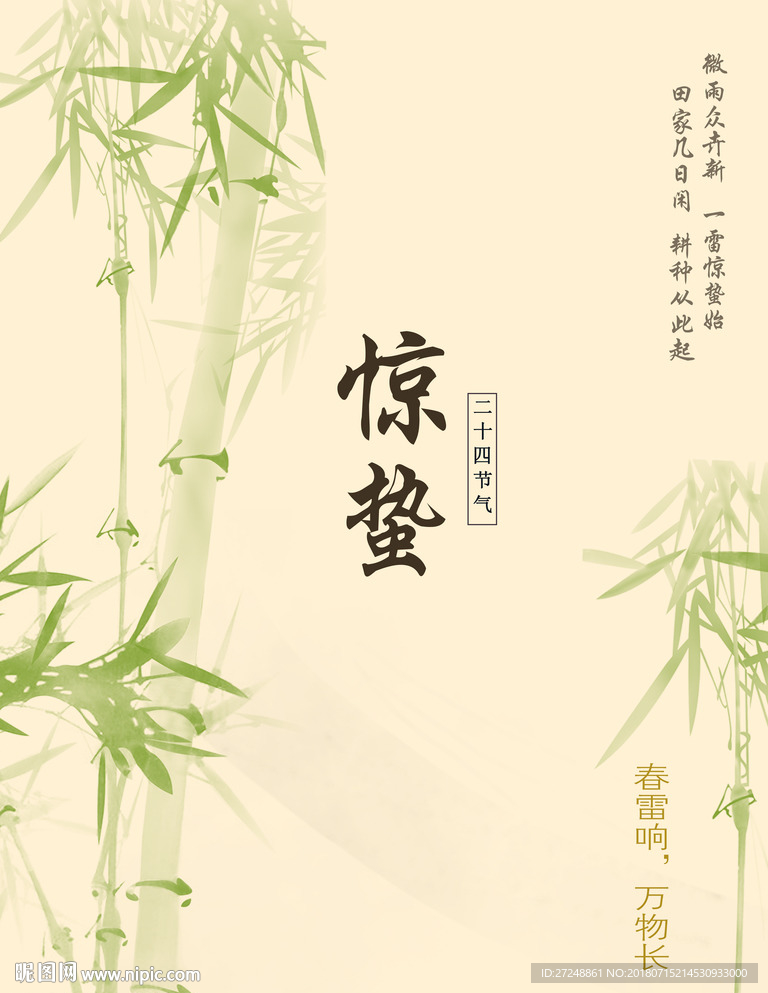 惊蛰