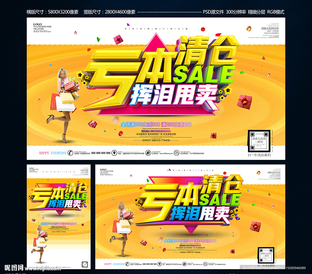 亏本清仓