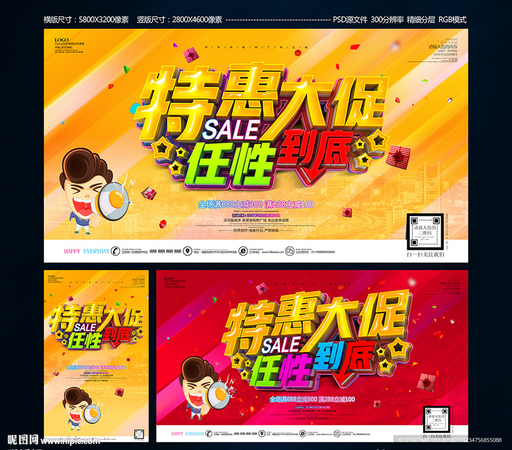特惠大促