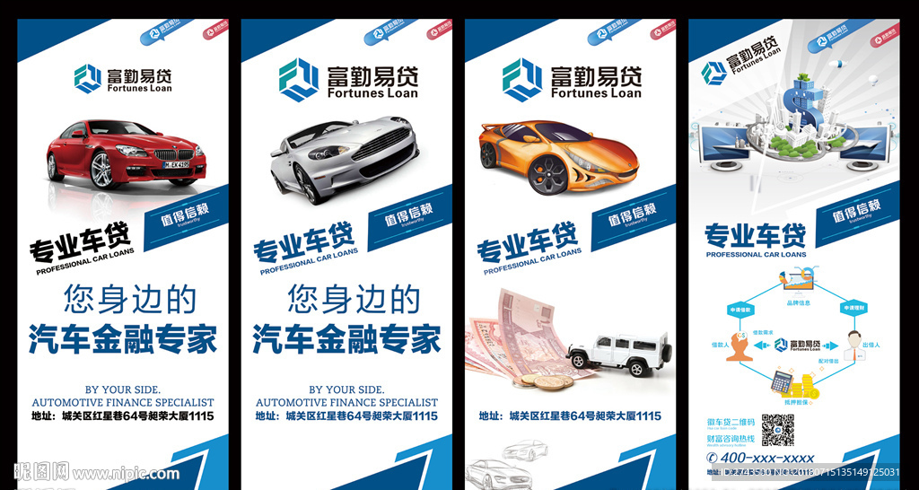 富勤易贷
