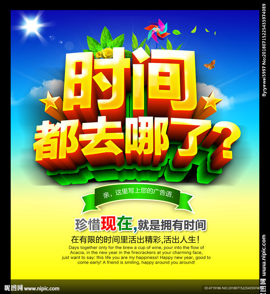 时间都去哪了