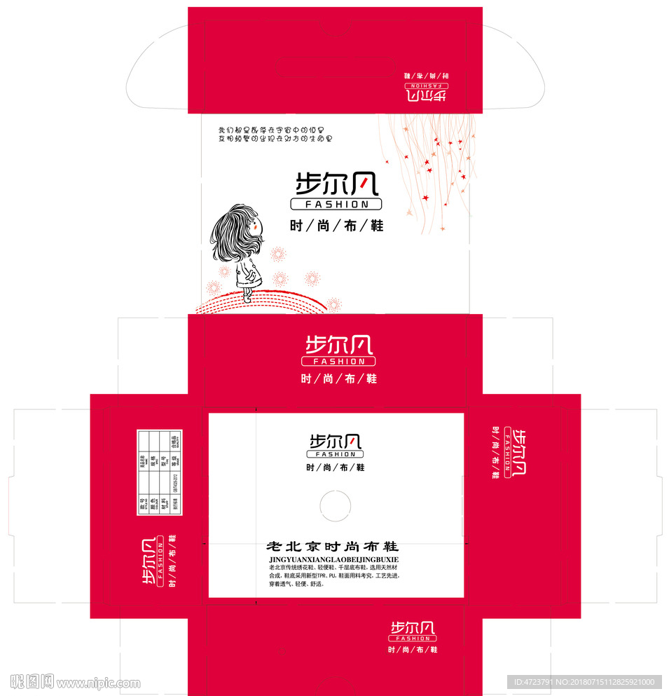 时尚女 鞋盒包装