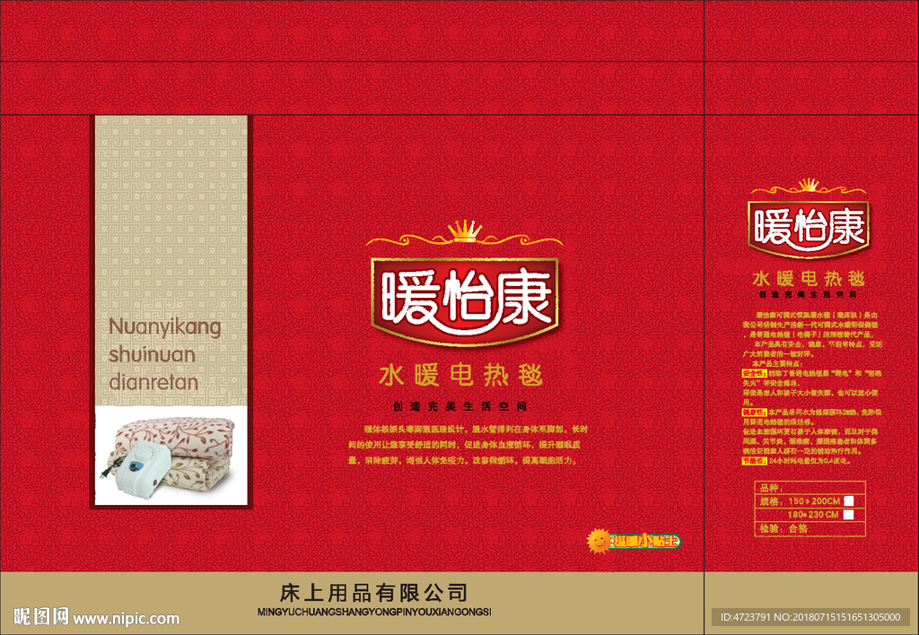 电热毯包装礼盒