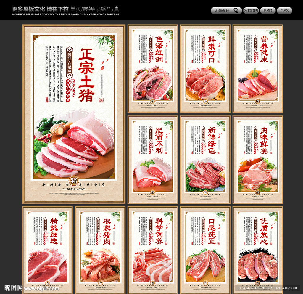 猪肉
