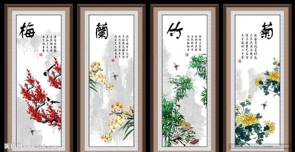梅兰竹菊
