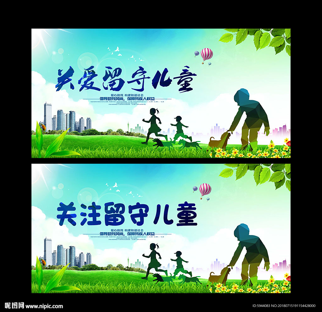 留守儿童