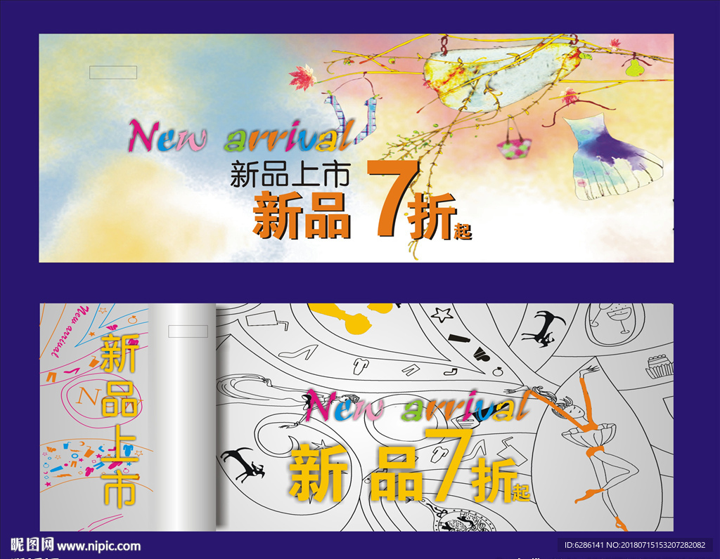 新品上市