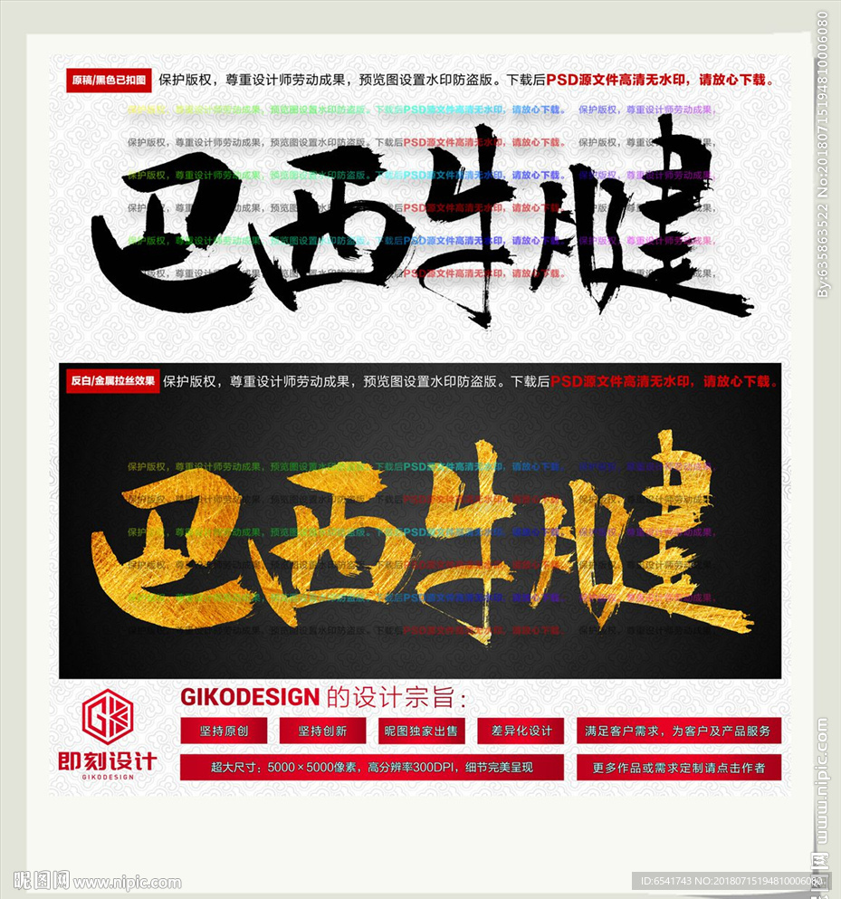 巴西牛腱