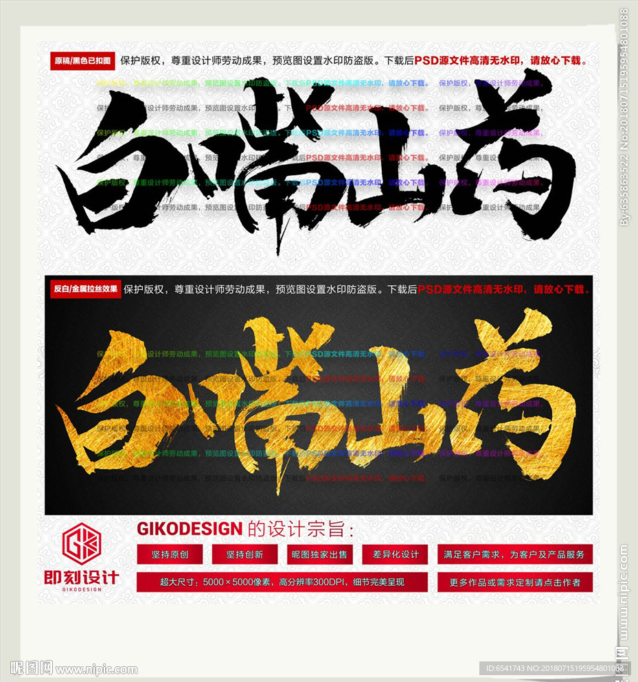 白嘴山药
