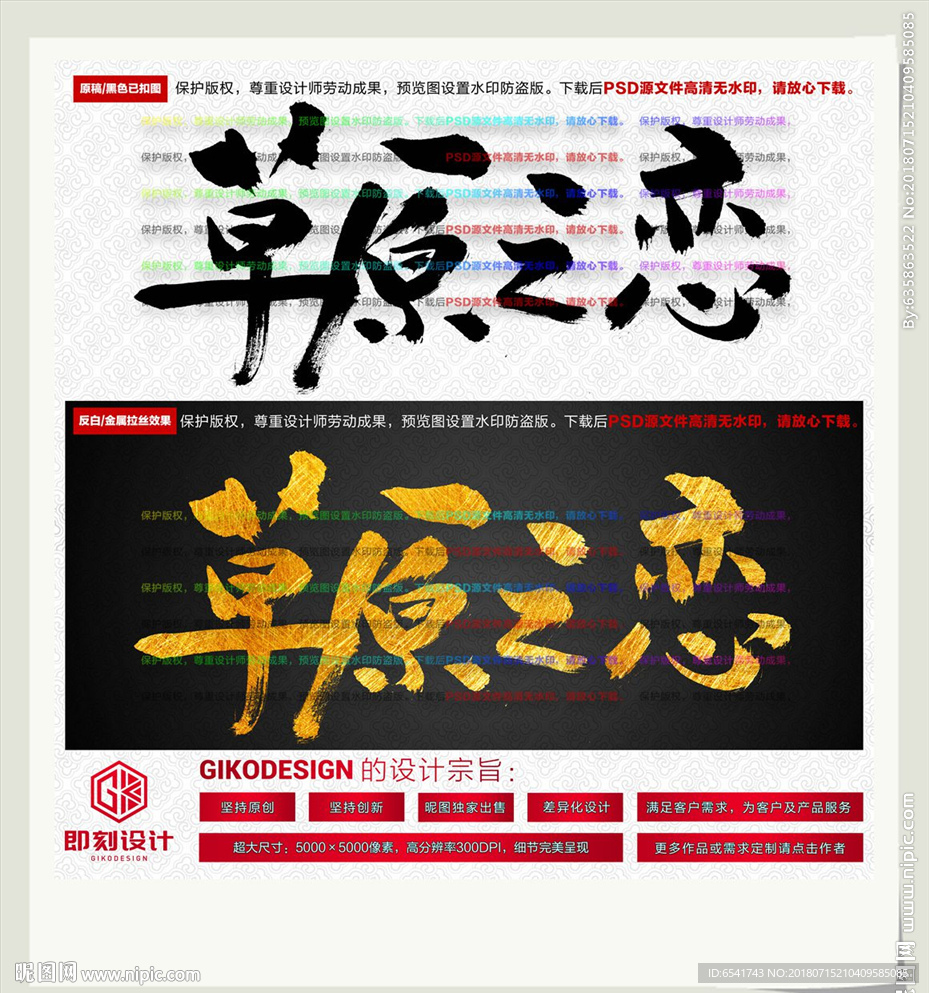 草原之恋