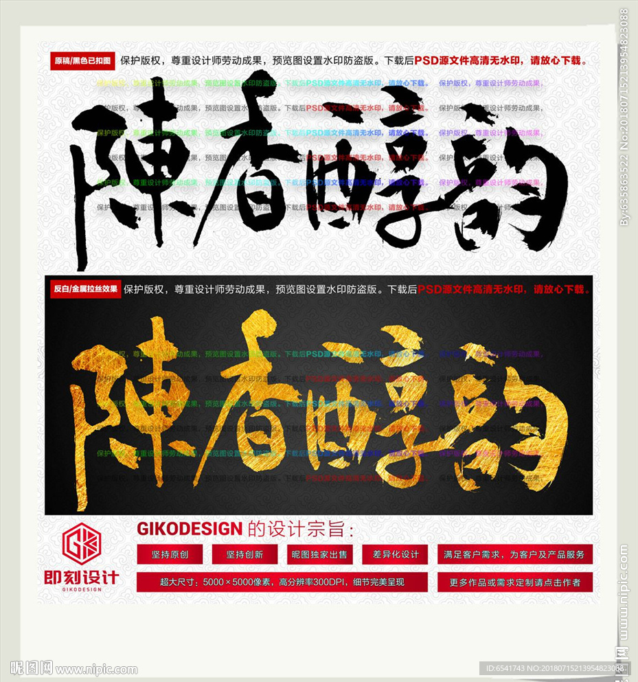 陈香醇韵