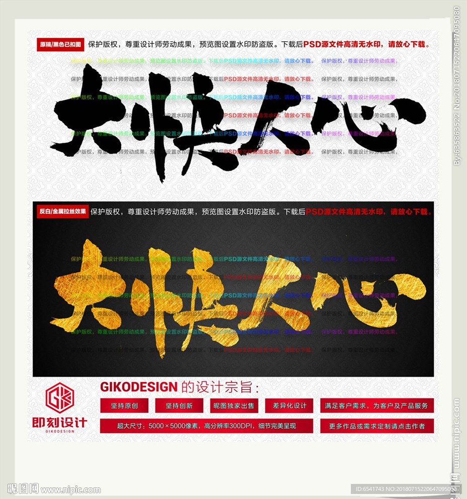 大快人心