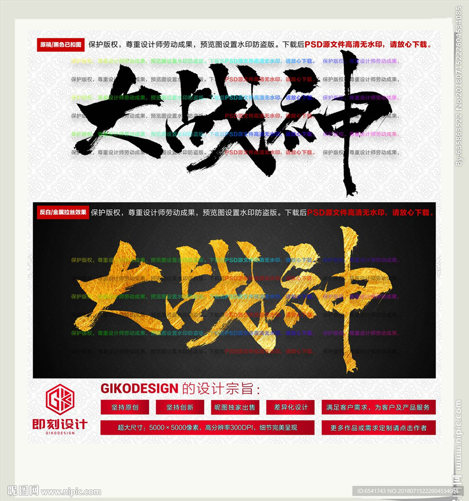 大战神
