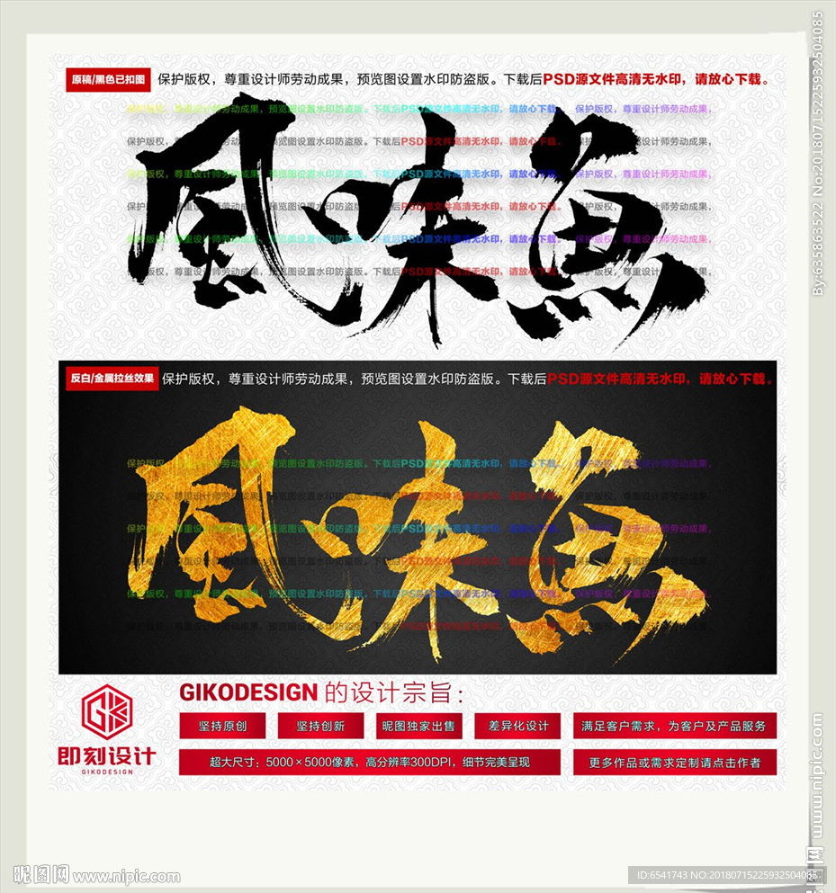 风味鱼