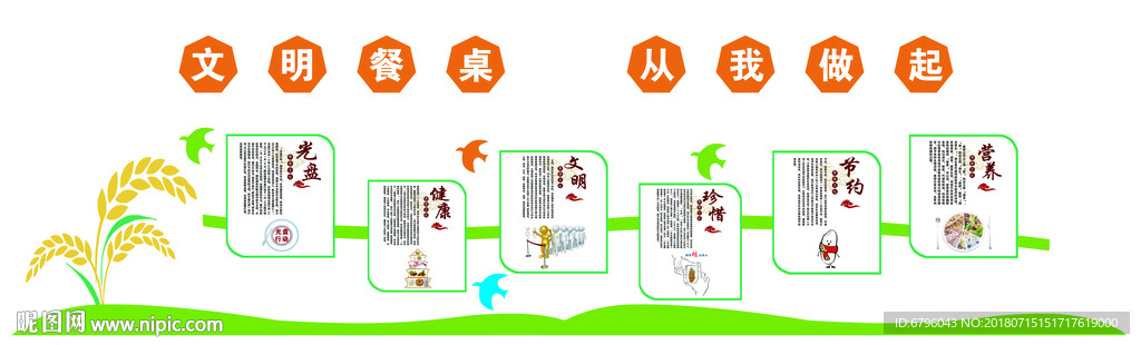 食堂文化墙