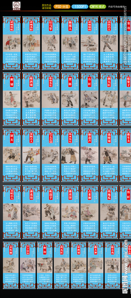山东民俗72行当