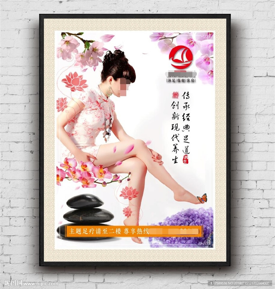 美女足疗海报