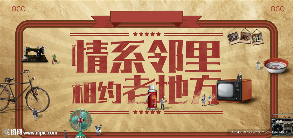 怀旧活动