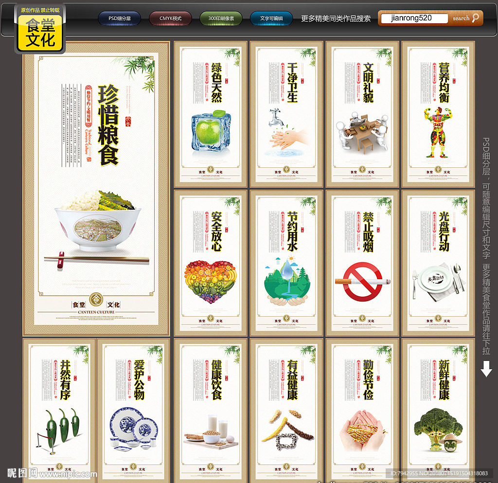 食堂标语