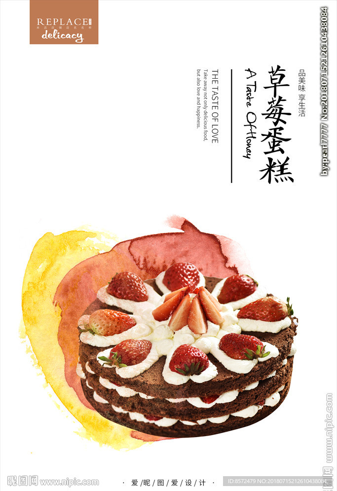 草莓慕斯蛋糕