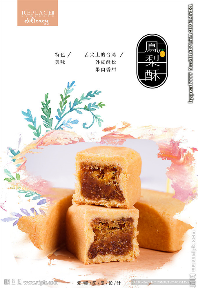 凤梨酥