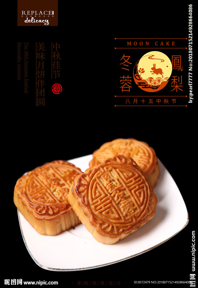 凤梨冬蓉月饼