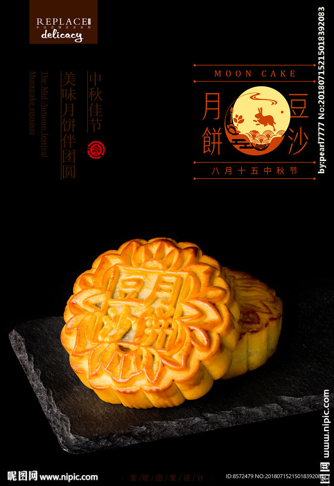 豆沙月饼