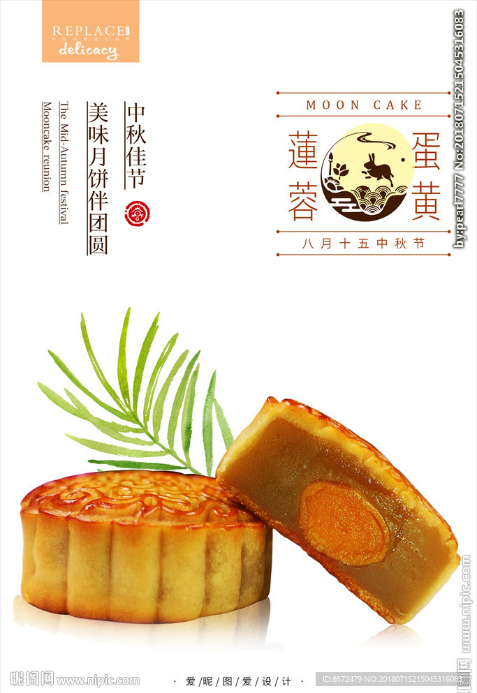 蛋黄月饼