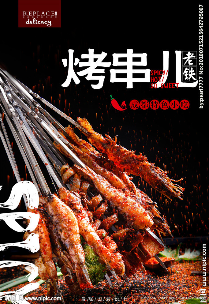 烤大虾
