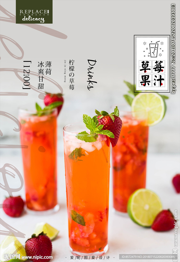 柠檬草莓汁