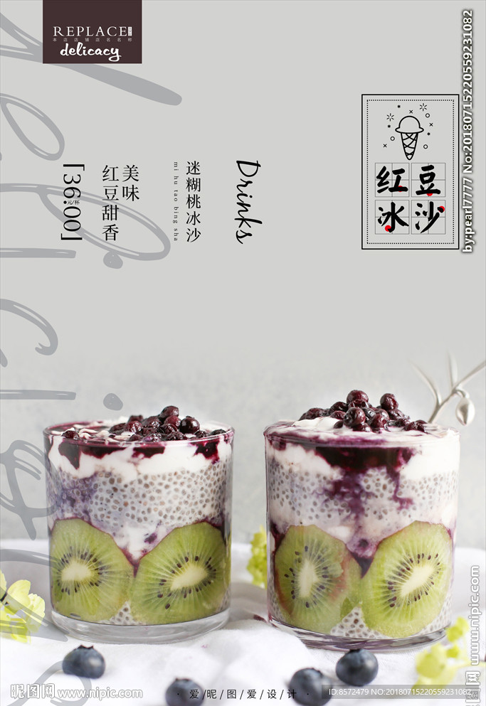 红豆蓝莓奇异果冰沙