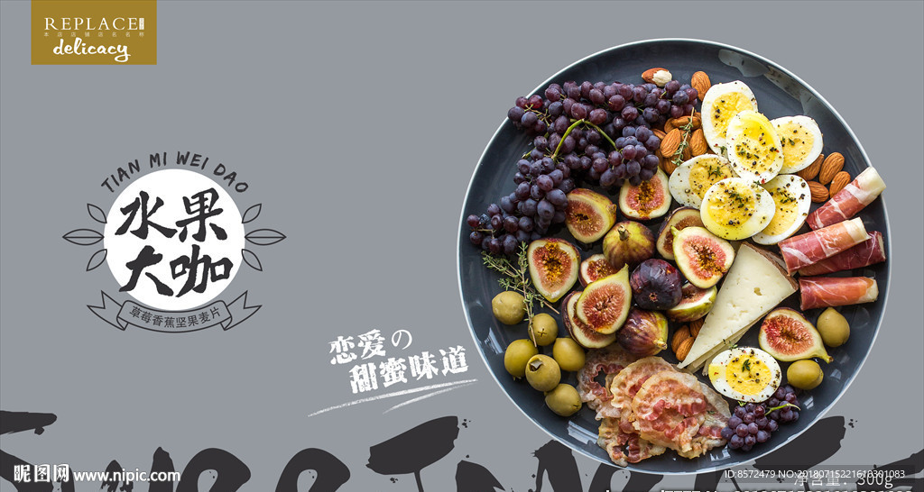 美味热带水果