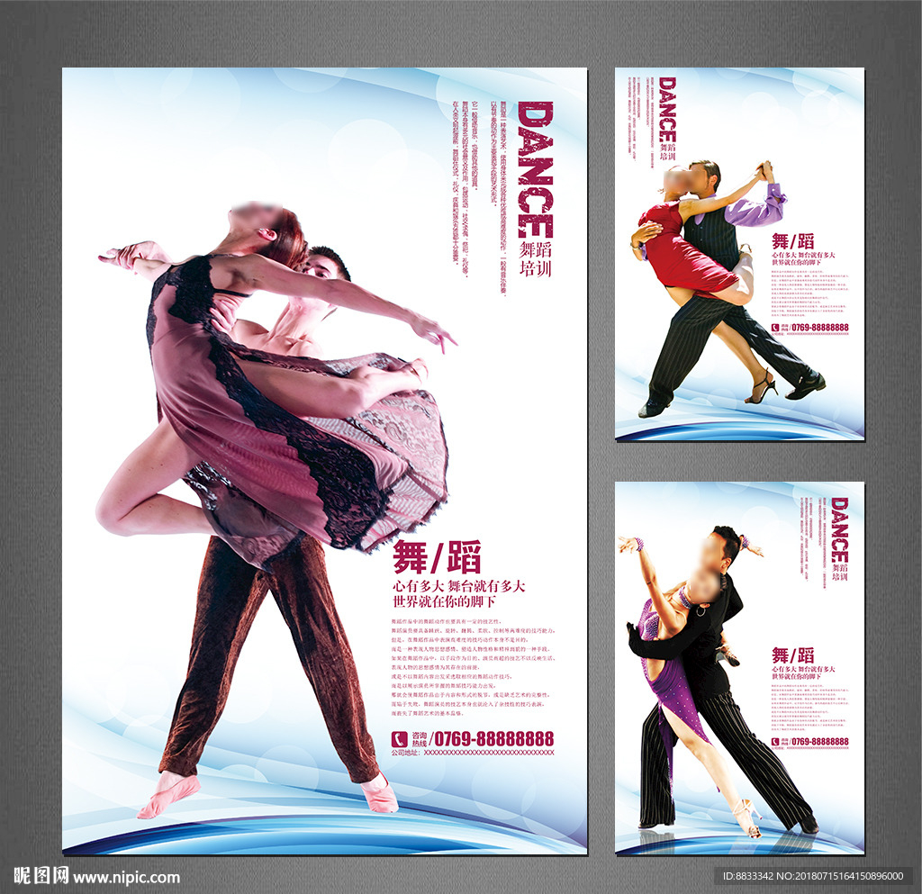 舞蹈海报
