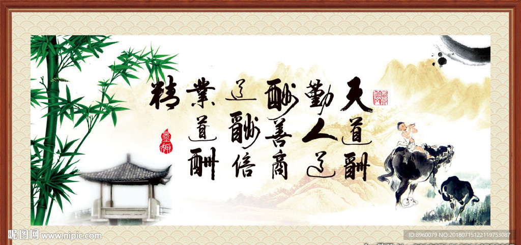 天道酬勤