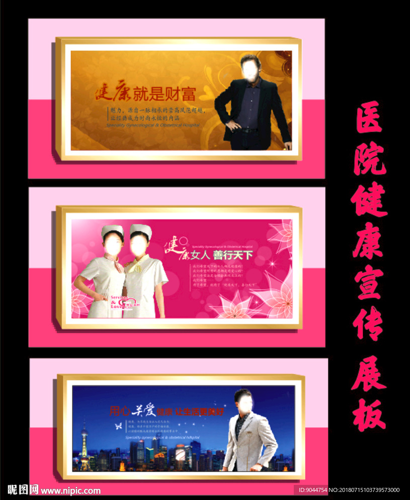 医院形象广告