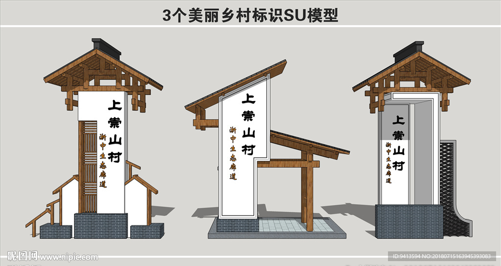 美丽乡村标识