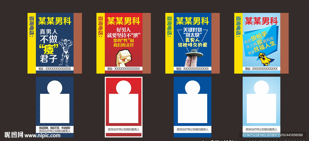 精品男科火柴盒