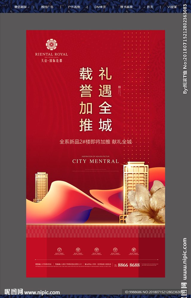 房地产热销