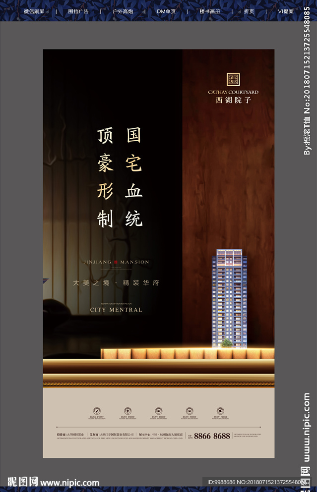 中式地产