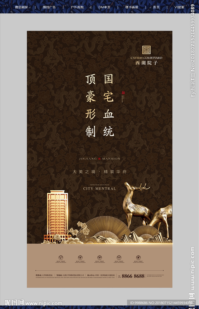 中式地产