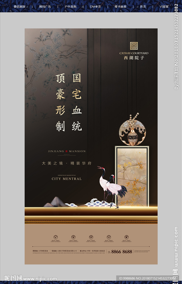 中式地产
