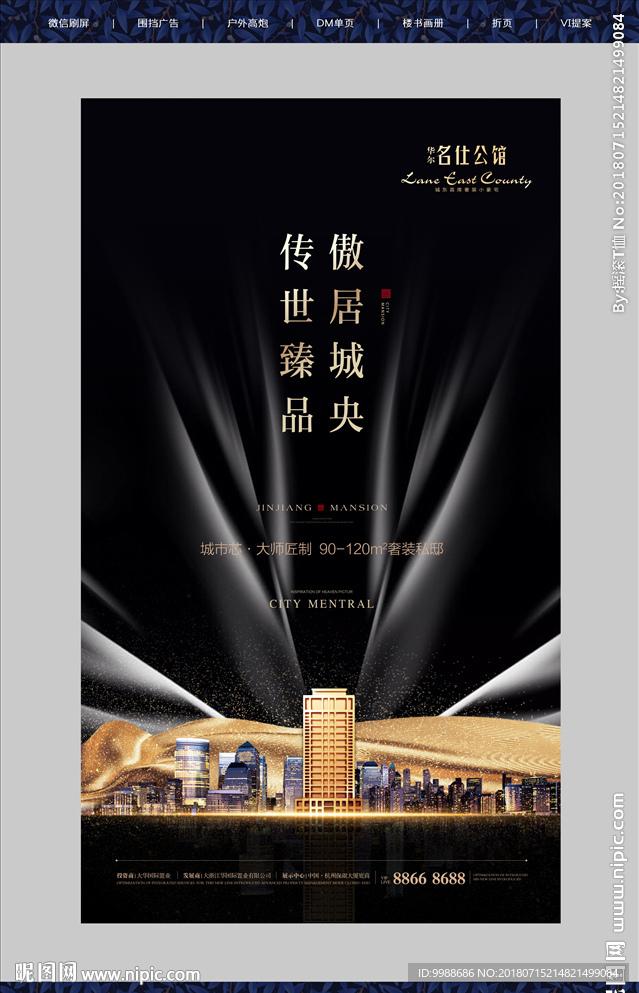 房地产广告