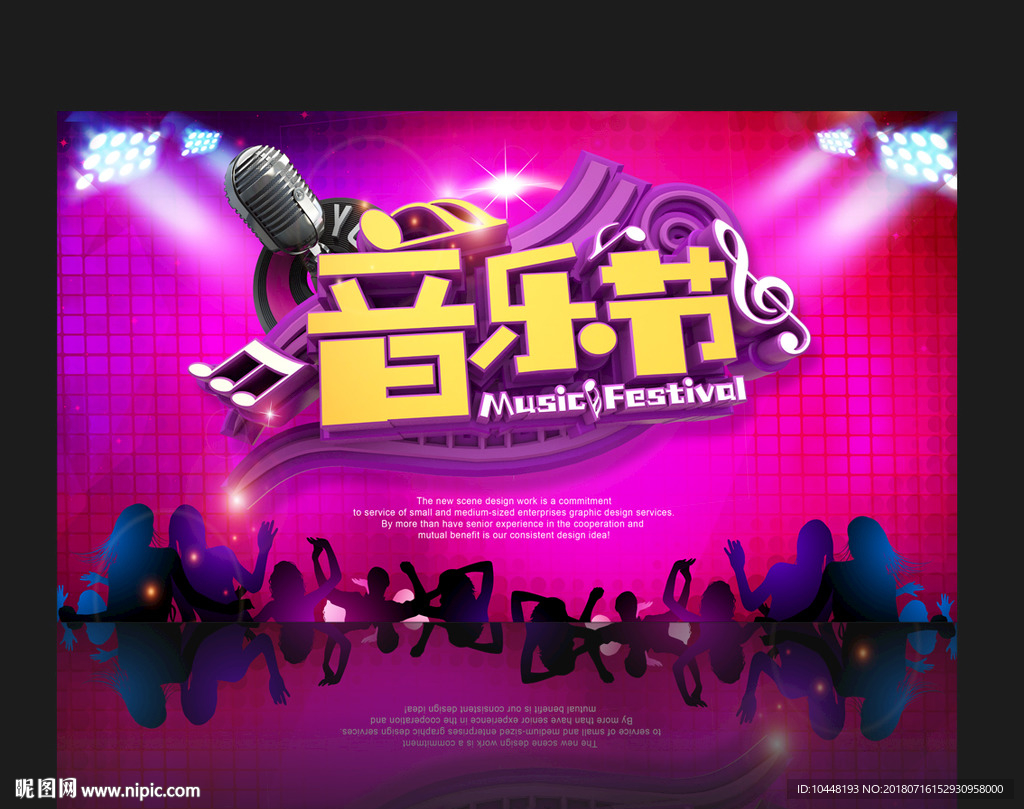音乐节