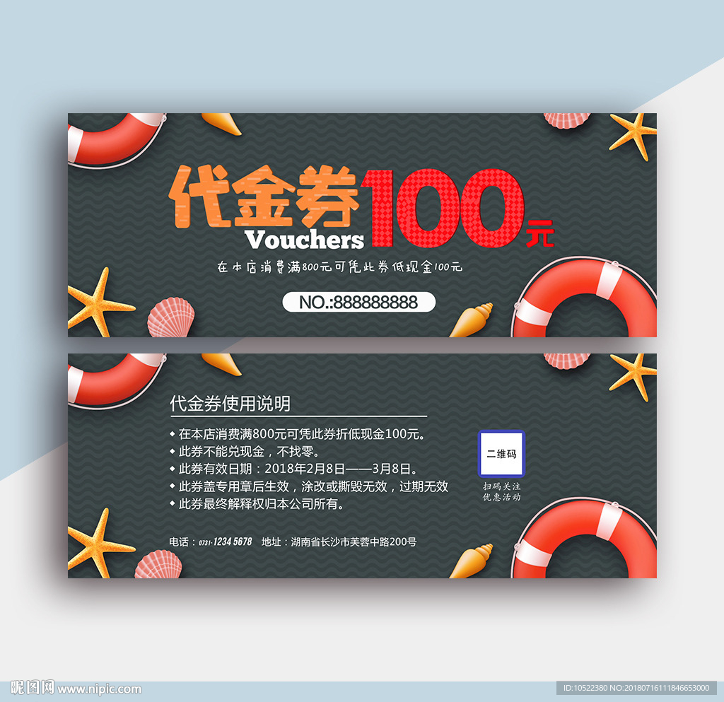 代金券